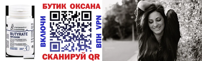 Бутират GHB  Купить где  Советск 