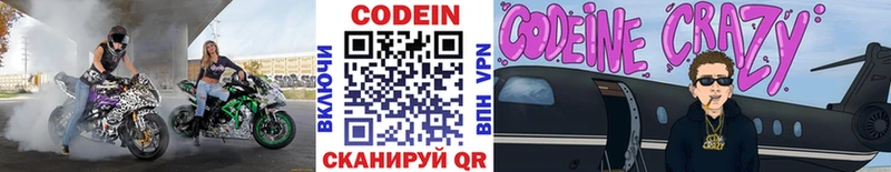 Купить  Советск  Codein Purple Drank 